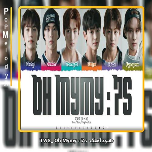 دانلود آهنگ TWS Oh Mymy : 7s